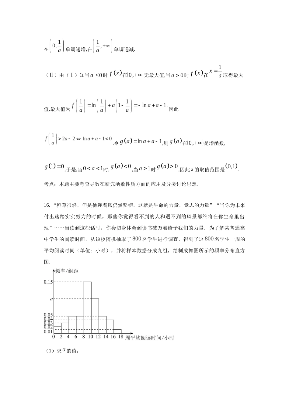 高三数学大题规范训练(20)(解析版).docx_第2页