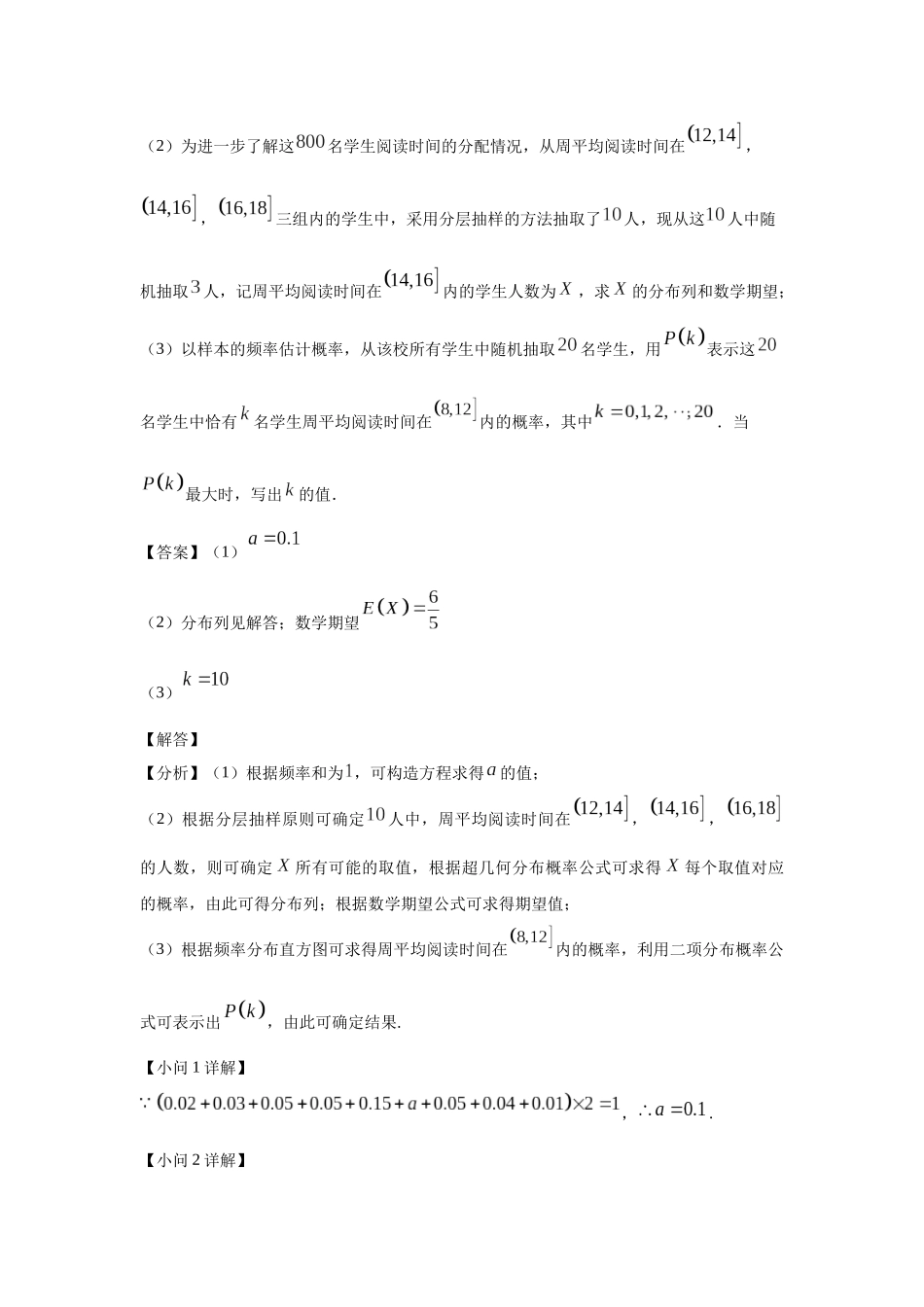 高三数学大题规范训练(20)(解析版).docx_第3页