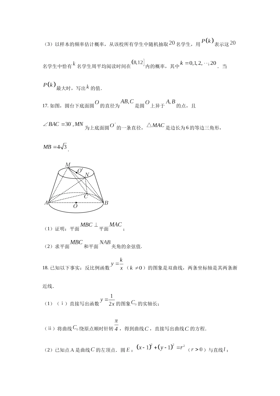 高三数学大题规范训练(20)(原卷版).docx_第2页