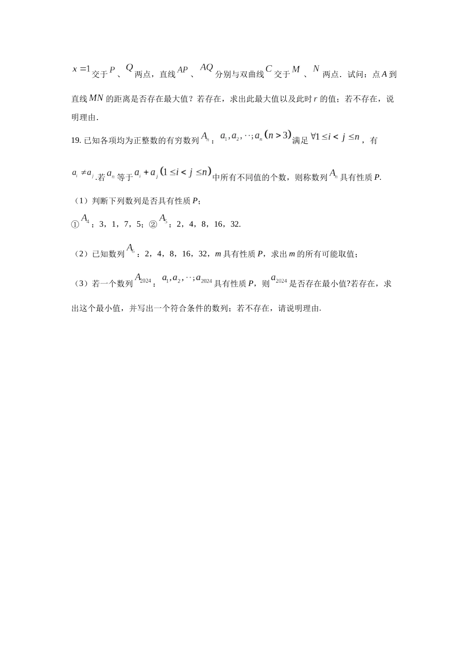 高三数学大题规范训练(20)(原卷版).docx_第3页