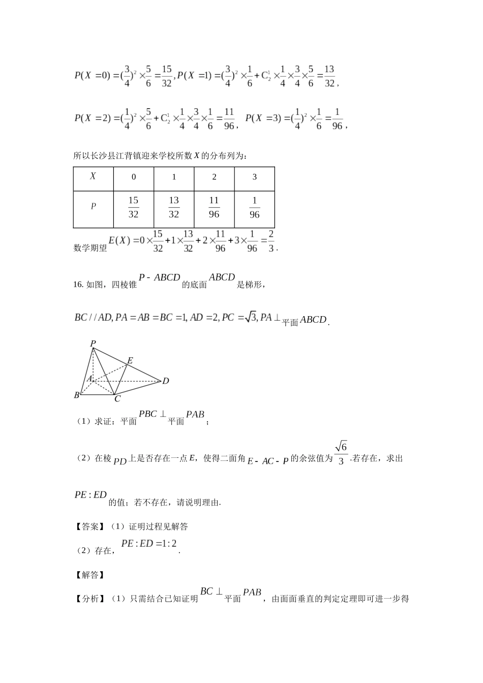 高三数学大题规范训练(21)(解析版).docx_第2页