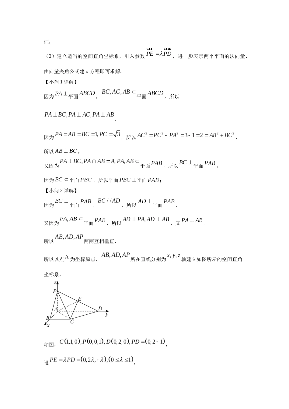 高三数学大题规范训练(21)(解析版).docx_第3页