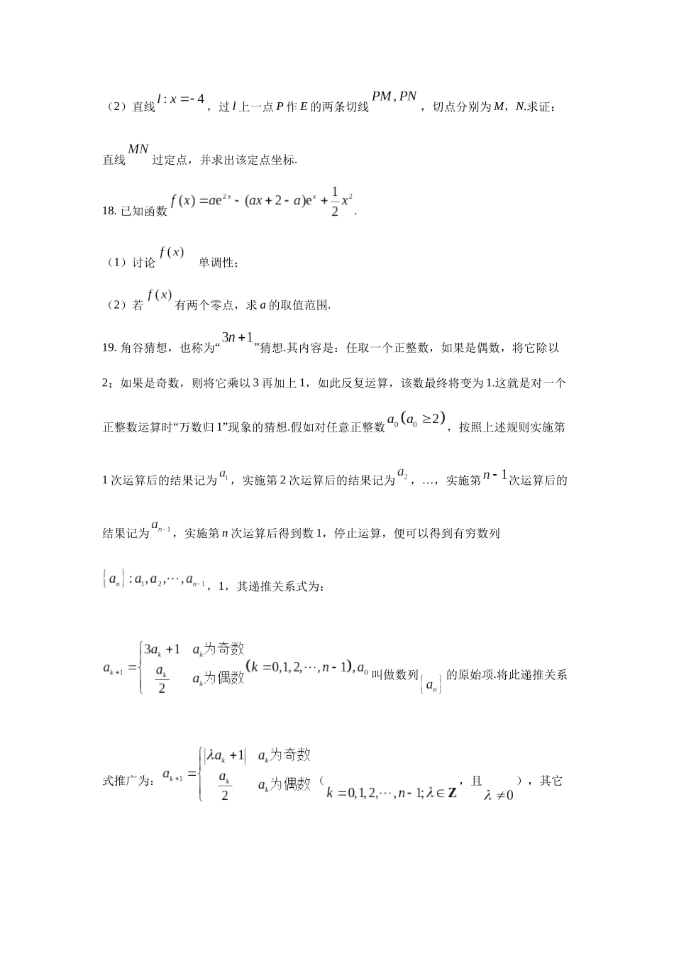 高三数学大题规范训练(21)(原卷版).docx_第2页