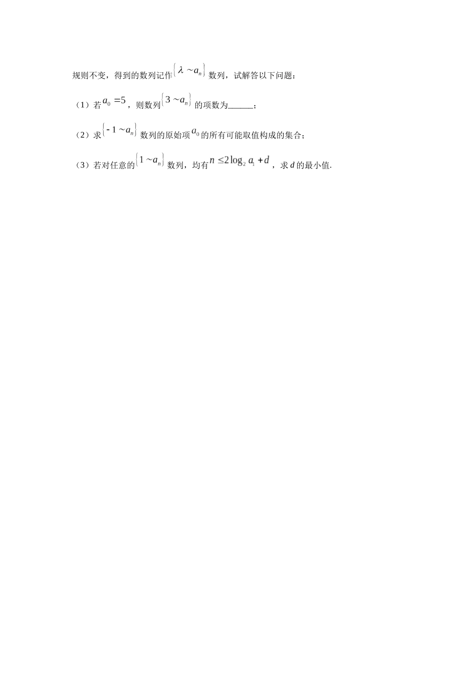 高三数学大题规范训练(21)(原卷版).docx_第3页