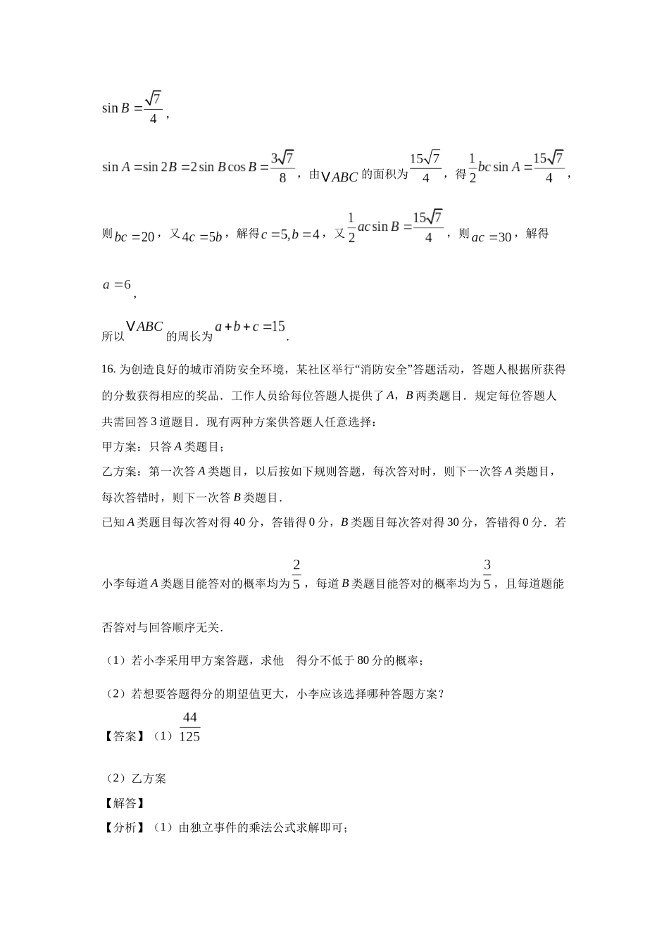 高三数学大题规范训练(22)(解析版).docx_第2页