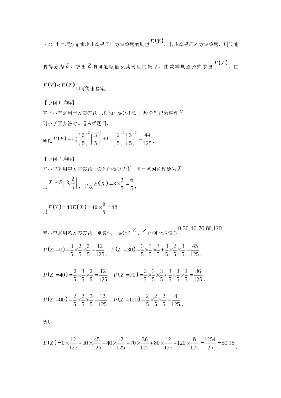 高三数学大题规范训练(22)(解析版).docx_第3页