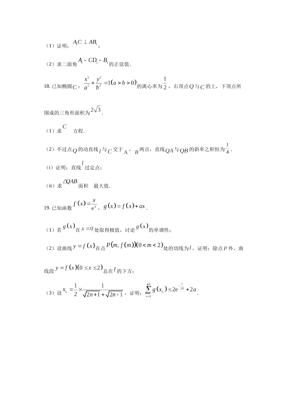 高三数学大题规范训练(22)(原卷版).docx_第2页