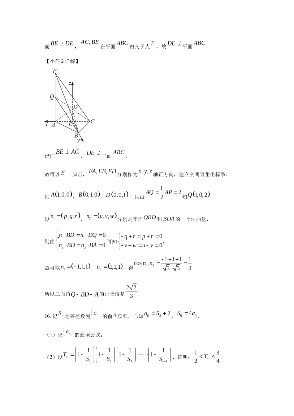 高三数学大题规范训练(23)(解析版).docx_第2页