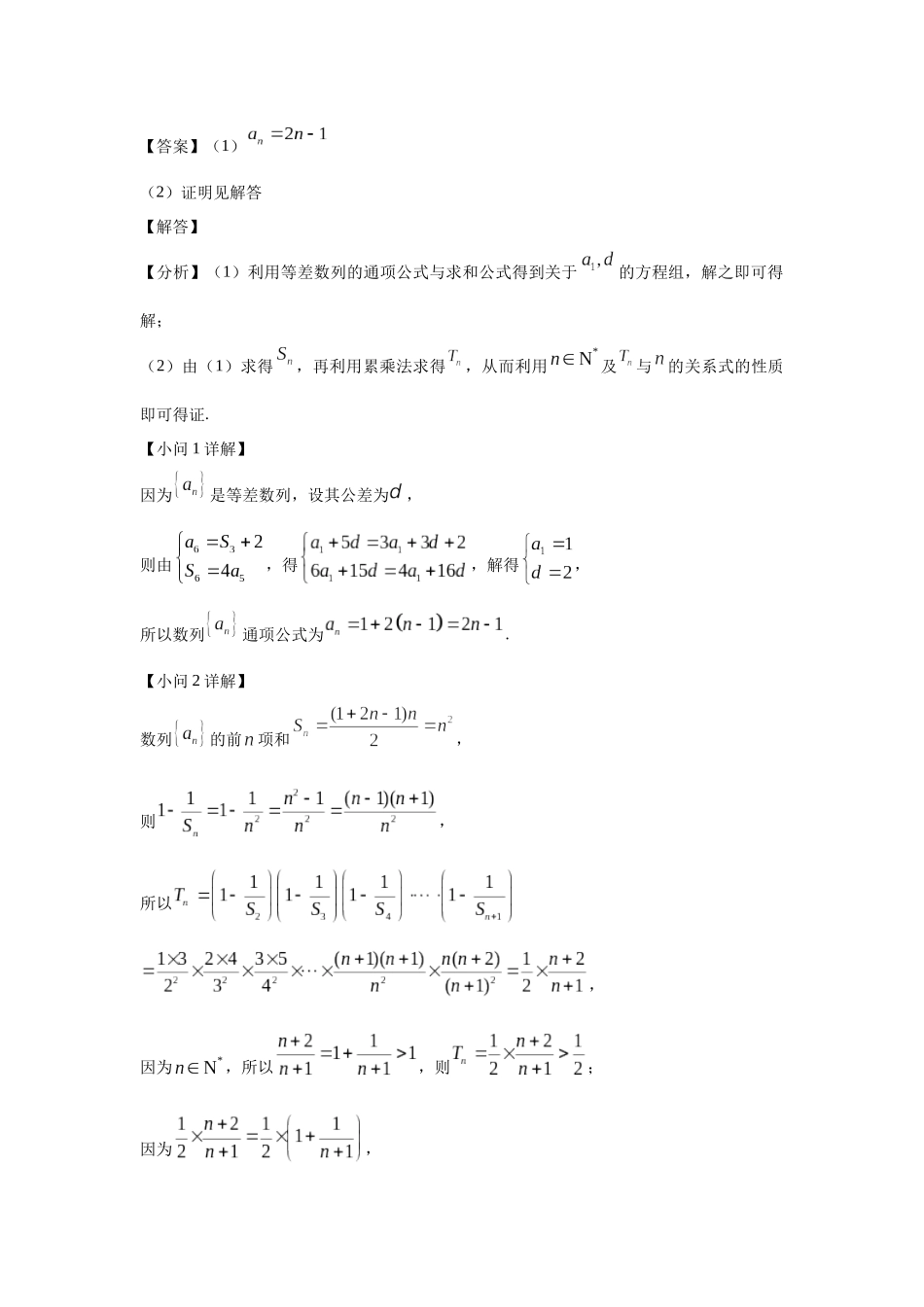 高三数学大题规范训练(23)(解析版).docx_第3页