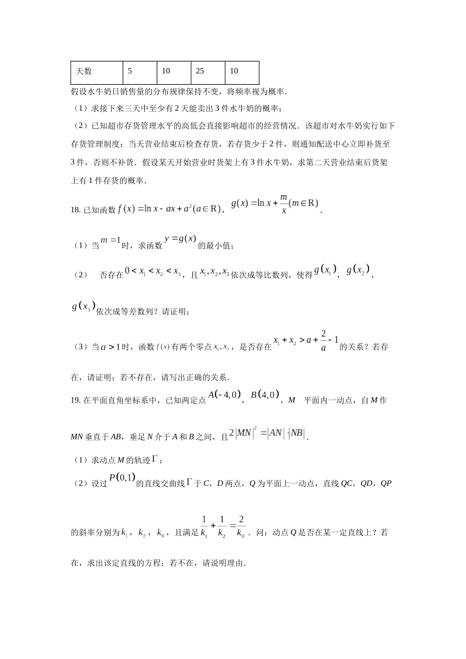 高三数学大题规范训练(23)(原卷版).docx_第2页