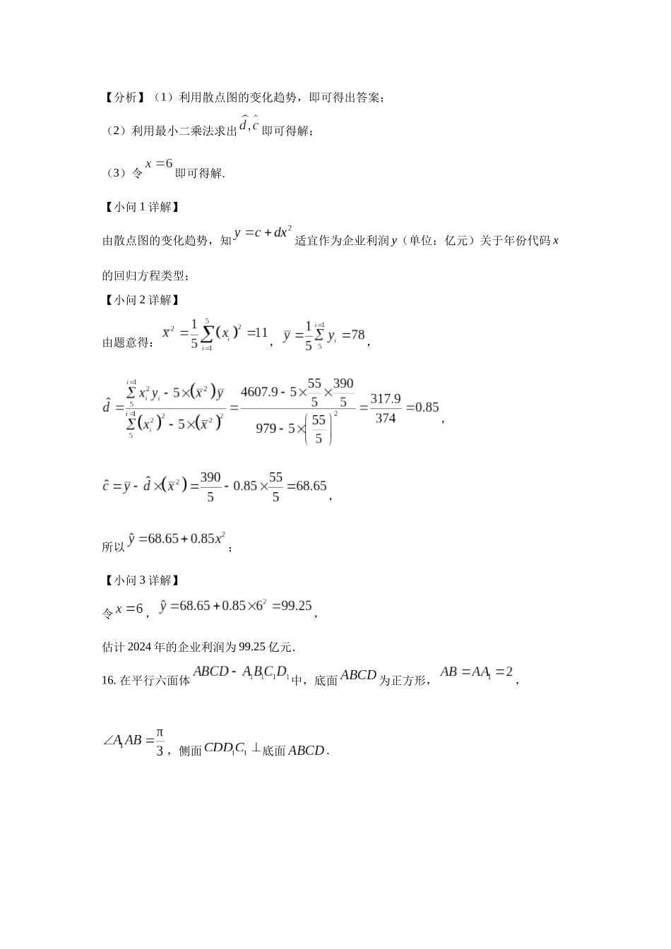 高三数学大题规范训练(24)(解析版).docx_第2页
