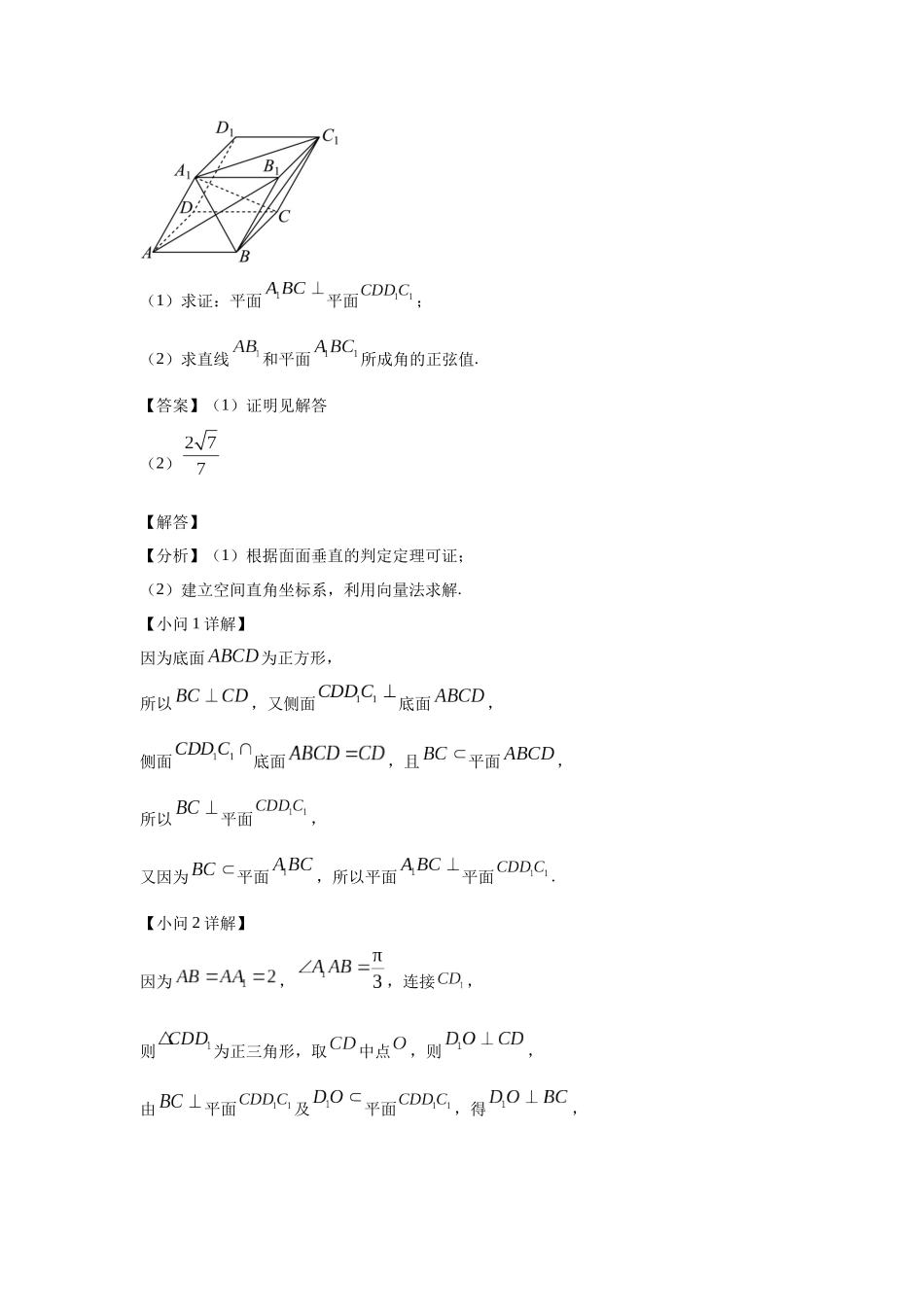 高三数学大题规范训练(24)(解析版).docx_第3页