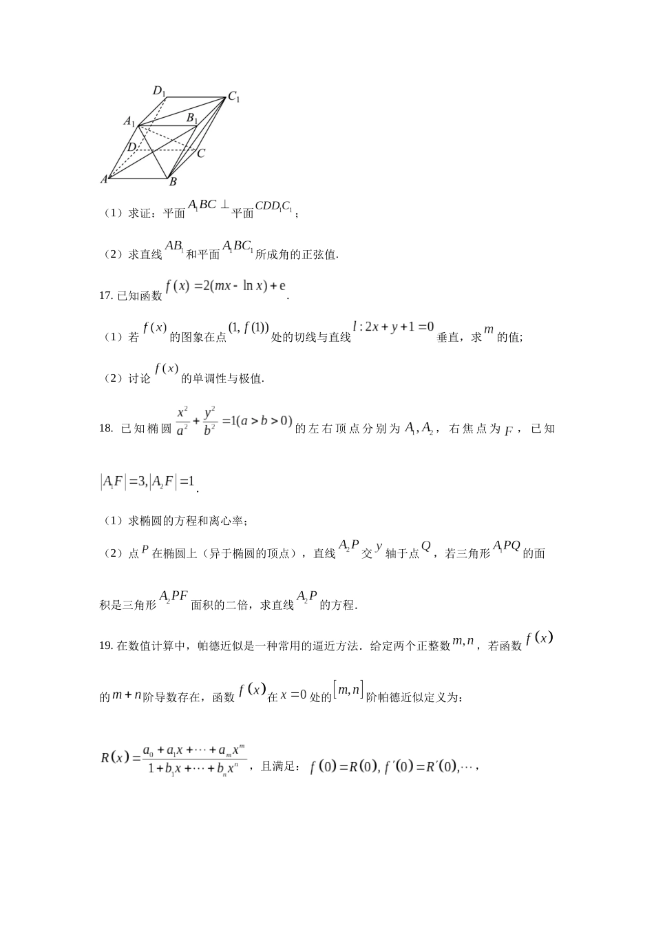 高三数学大题规范训练(24)(原卷版).docx_第2页