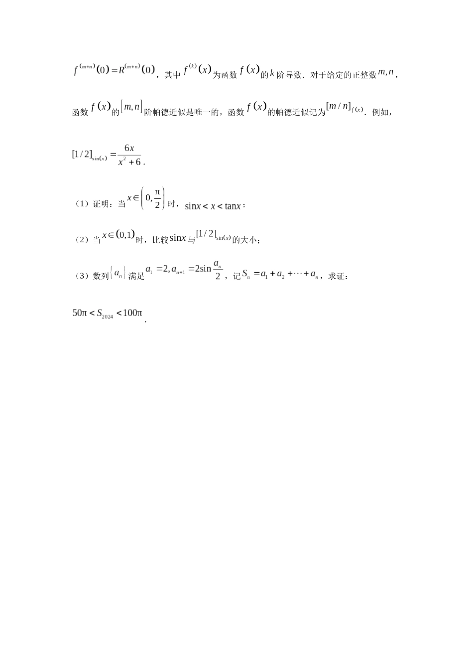 高三数学大题规范训练(24)(原卷版).docx_第3页