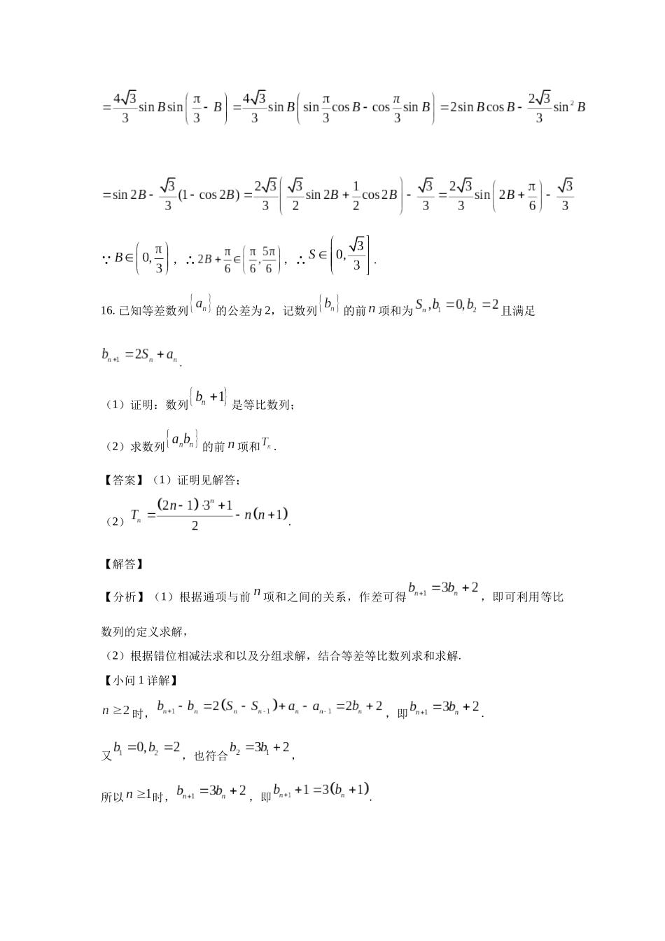 高三数学大题规范训练(25)(解析版).docx_第2页