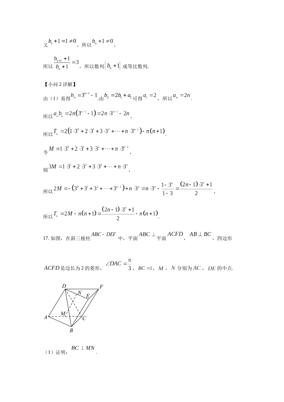 高三数学大题规范训练(25)(解析版).docx_第3页