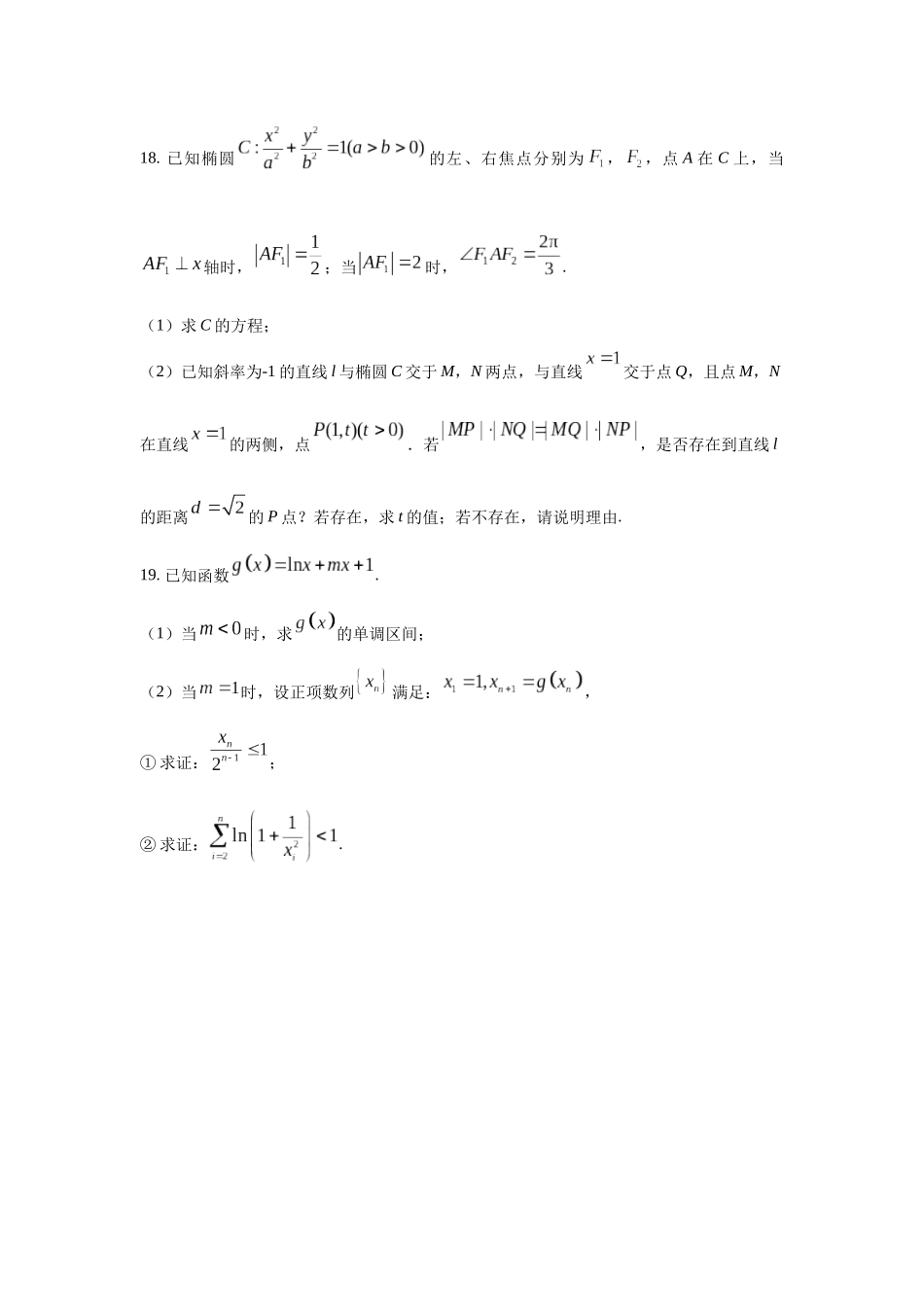 高三数学大题规范训练(25)(原卷版).docx_第2页