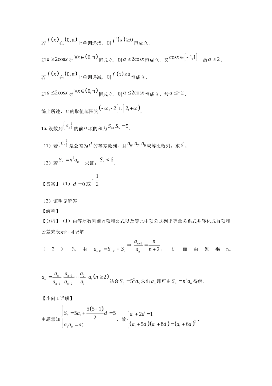 高三数学大题规范训练(26)(解析版).docx_第2页