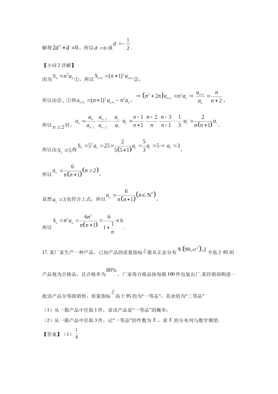 高三数学大题规范训练(26)(解析版).docx_第3页