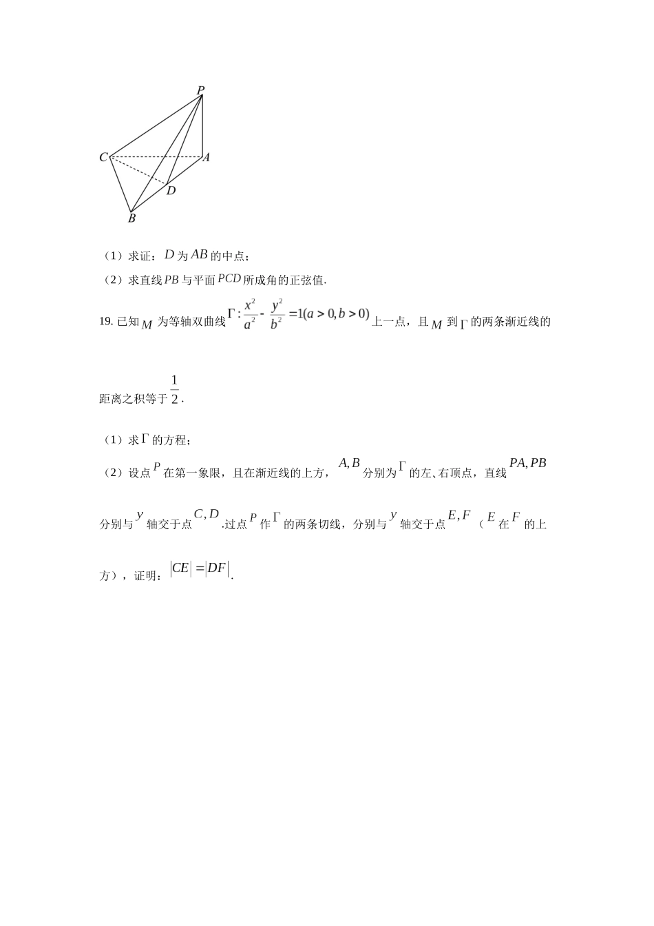 高三数学大题规范训练(26)(原卷版).docx_第2页