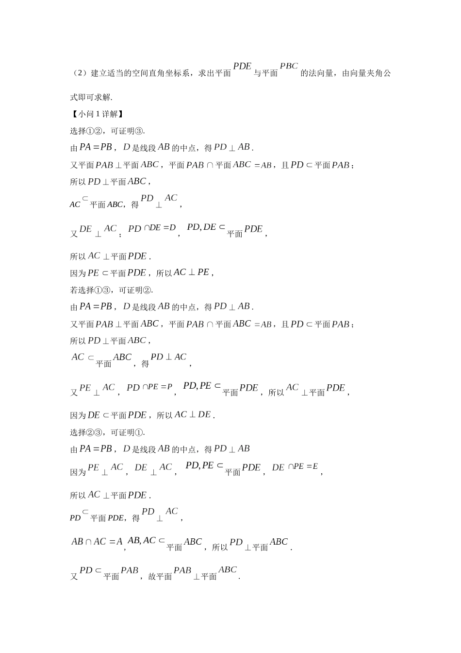 高三数学大题规范训练(27)(解析版).docx_第2页