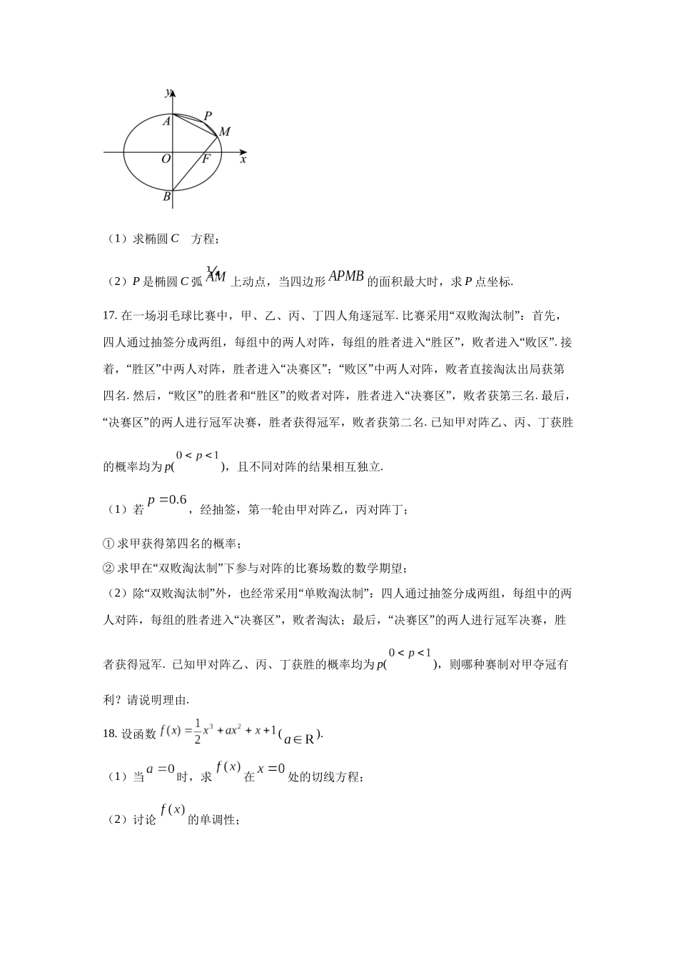 高三数学大题规范训练(27)(原卷版).docx_第2页