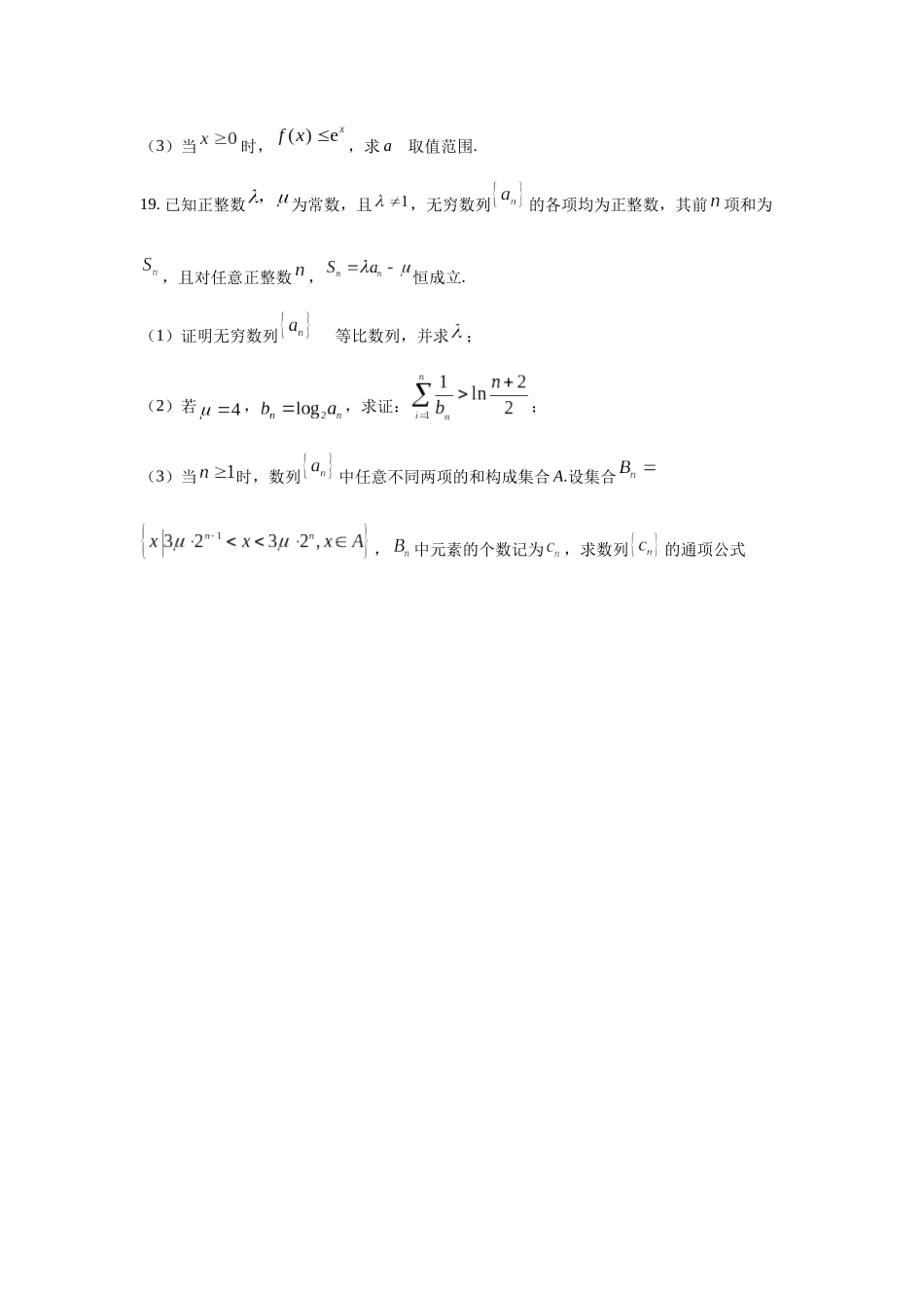 高三数学大题规范训练(27)(原卷版).docx_第3页