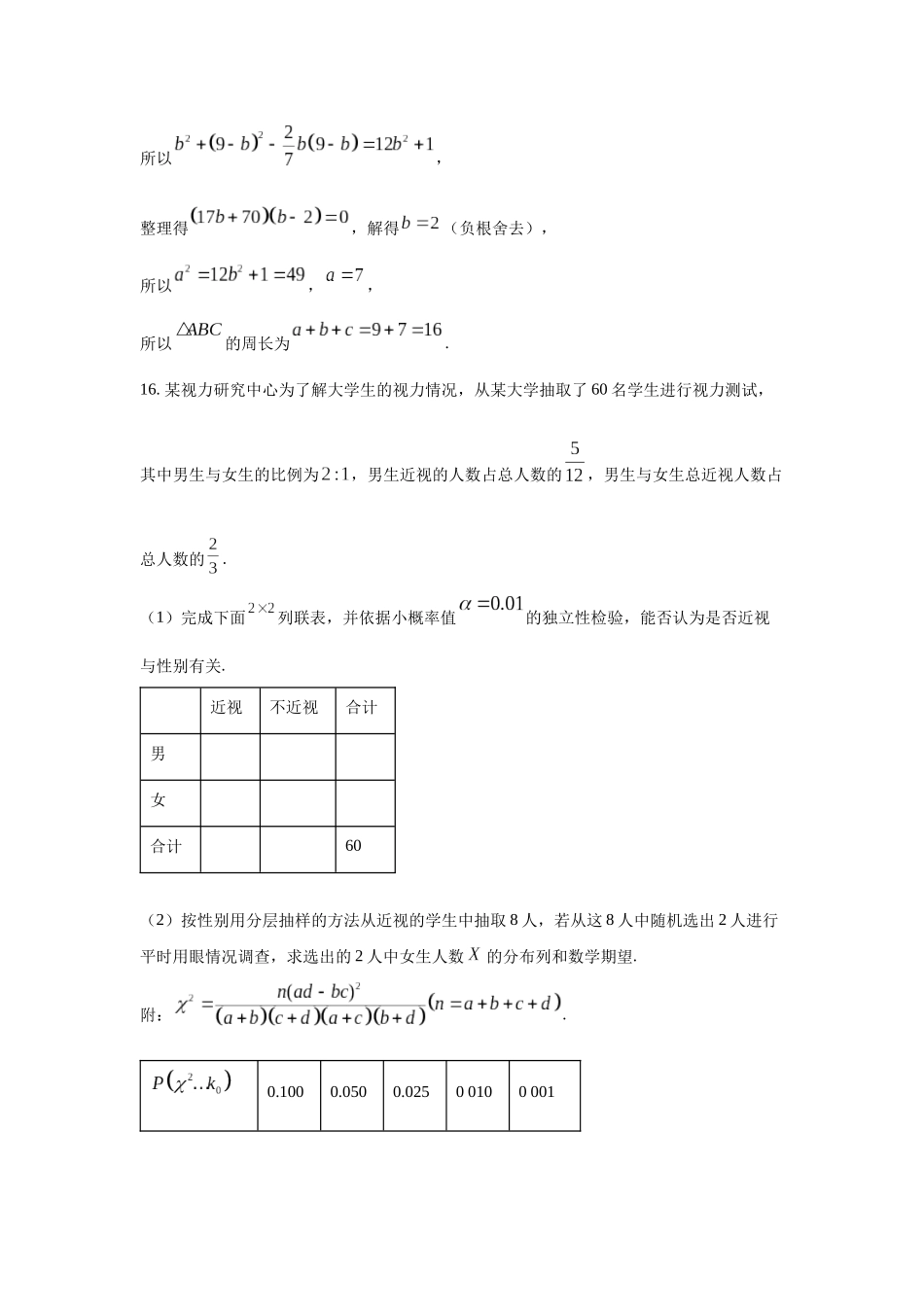 高三数学大题规范训练(28)(解析版).docx_第2页