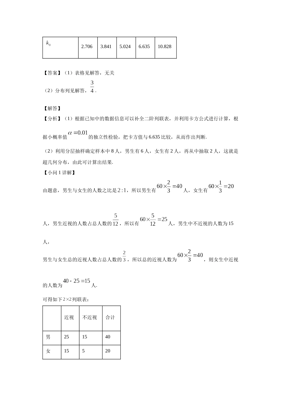 高三数学大题规范训练(28)(解析版).docx_第3页