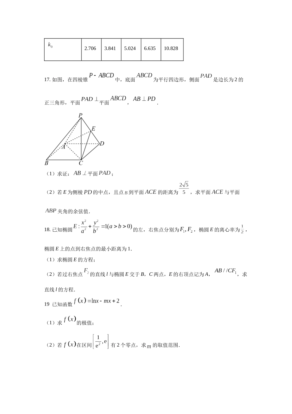 高三数学大题规范训练(28)(原卷版).docx_第2页