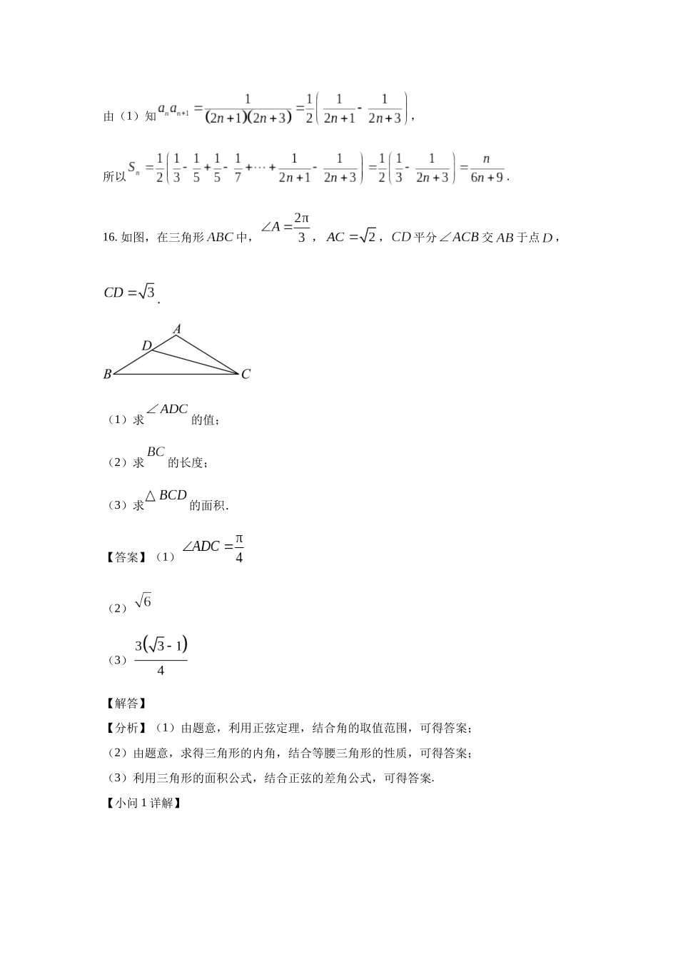 高三数学大题规范训练(29)(解析版).docx_第2页