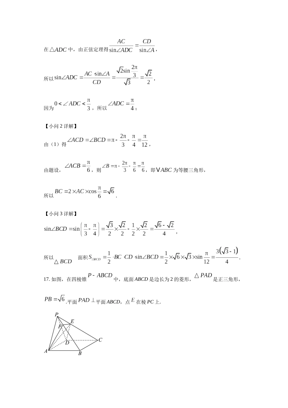高三数学大题规范训练(29)(解析版).docx_第3页