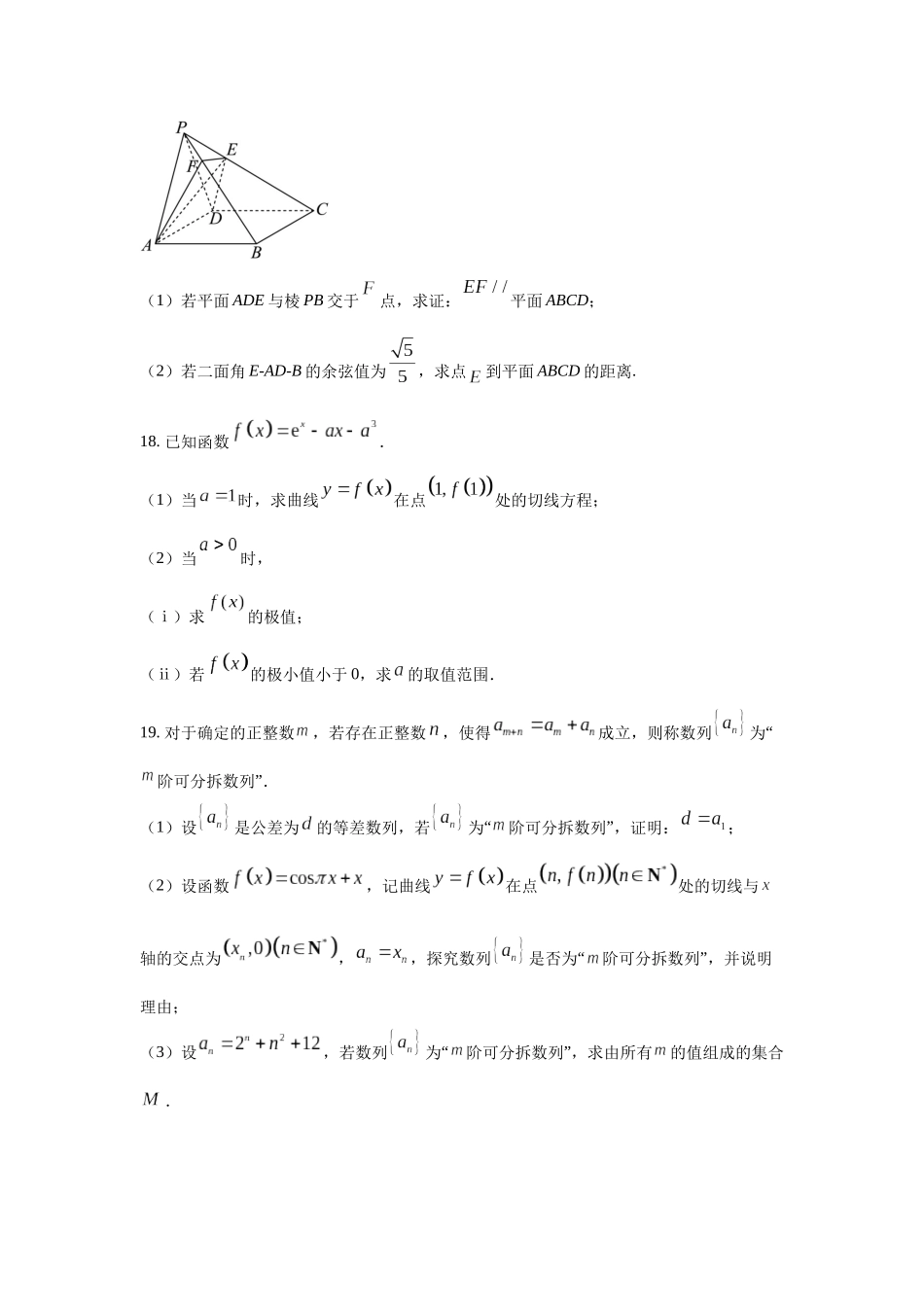 高三数学大题规范训练(29)(原卷版).docx_第2页
