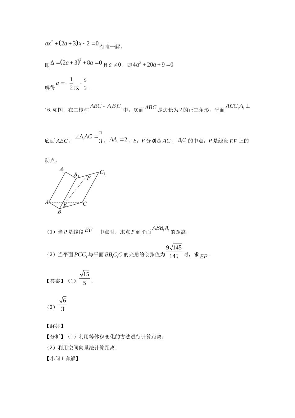 高三数学大题规范训练(30)(解析版).docx_第2页