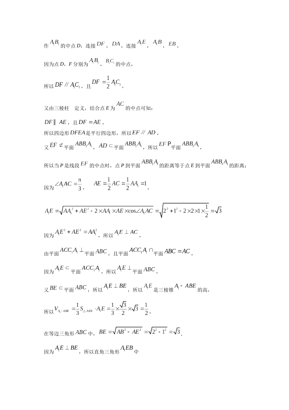 高三数学大题规范训练(30)(解析版).docx_第3页