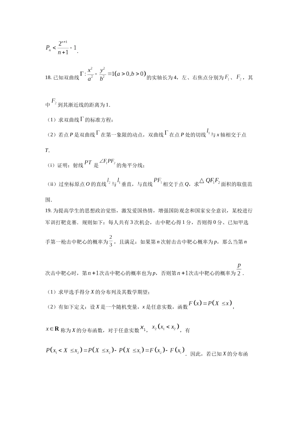 高三数学大题规范训练(30)(原卷版).docx_第2页