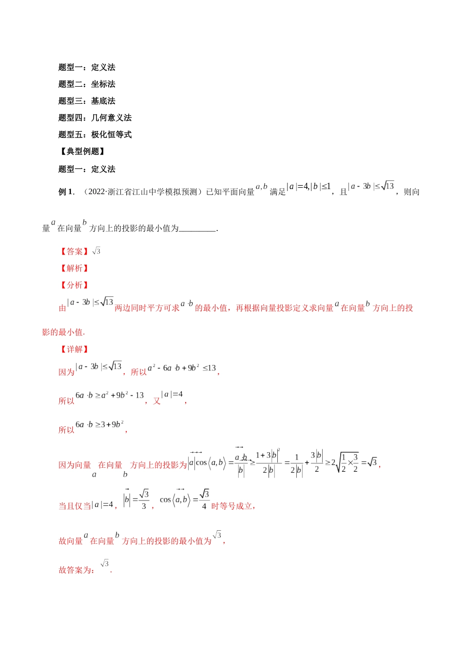 高一升高二暑假数学领跑讲义-第01讲平面向量与三角形中的范围与最值问题（解析版）.docx_第3页