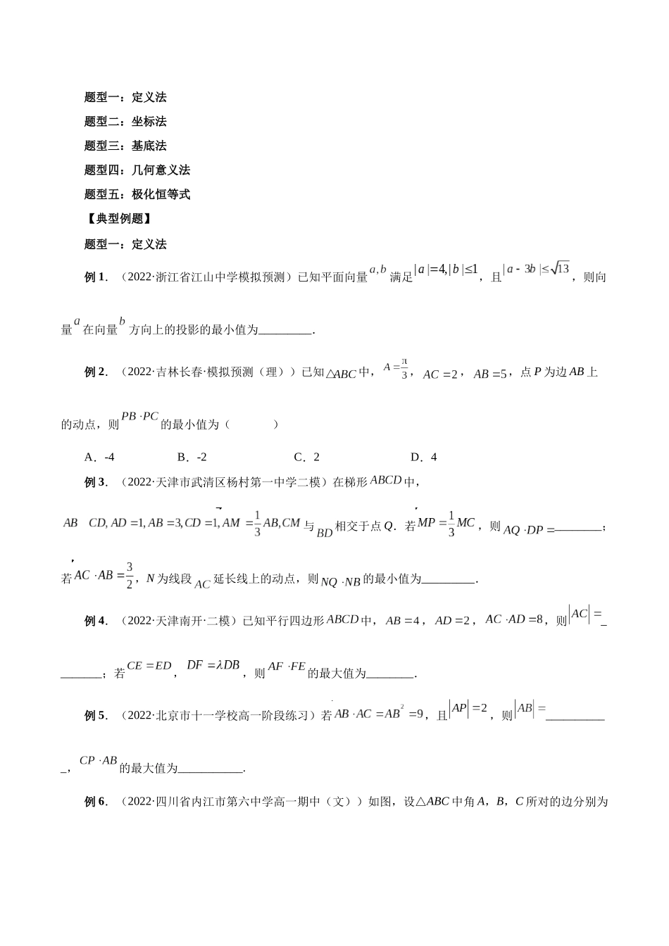高一升高二暑假数学领跑讲义-第01讲平面向量与三角形中的范围与最值问题（原卷版）.docx_第3页