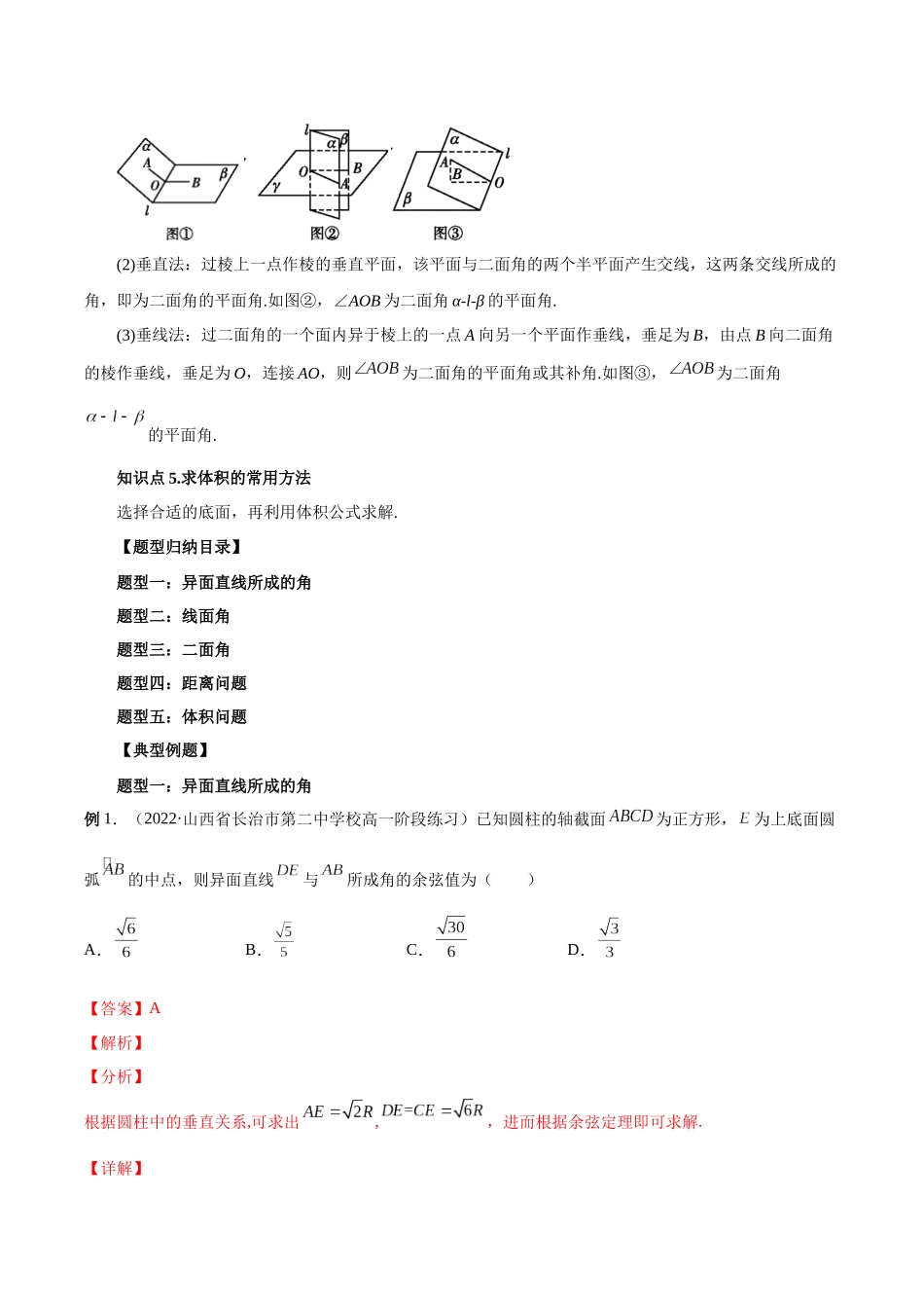 高一升高二暑假数学领跑讲义-第02讲玩转立体几何中的角度、体积、距离问题（解析版）.docx_第2页