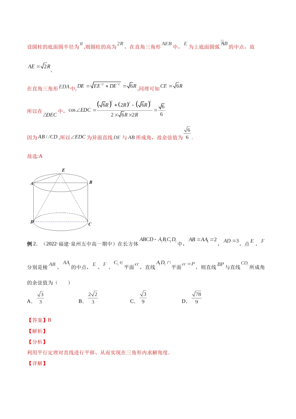 高一升高二暑假数学领跑讲义-第02讲玩转立体几何中的角度、体积、距离问题（解析版）.docx_第3页