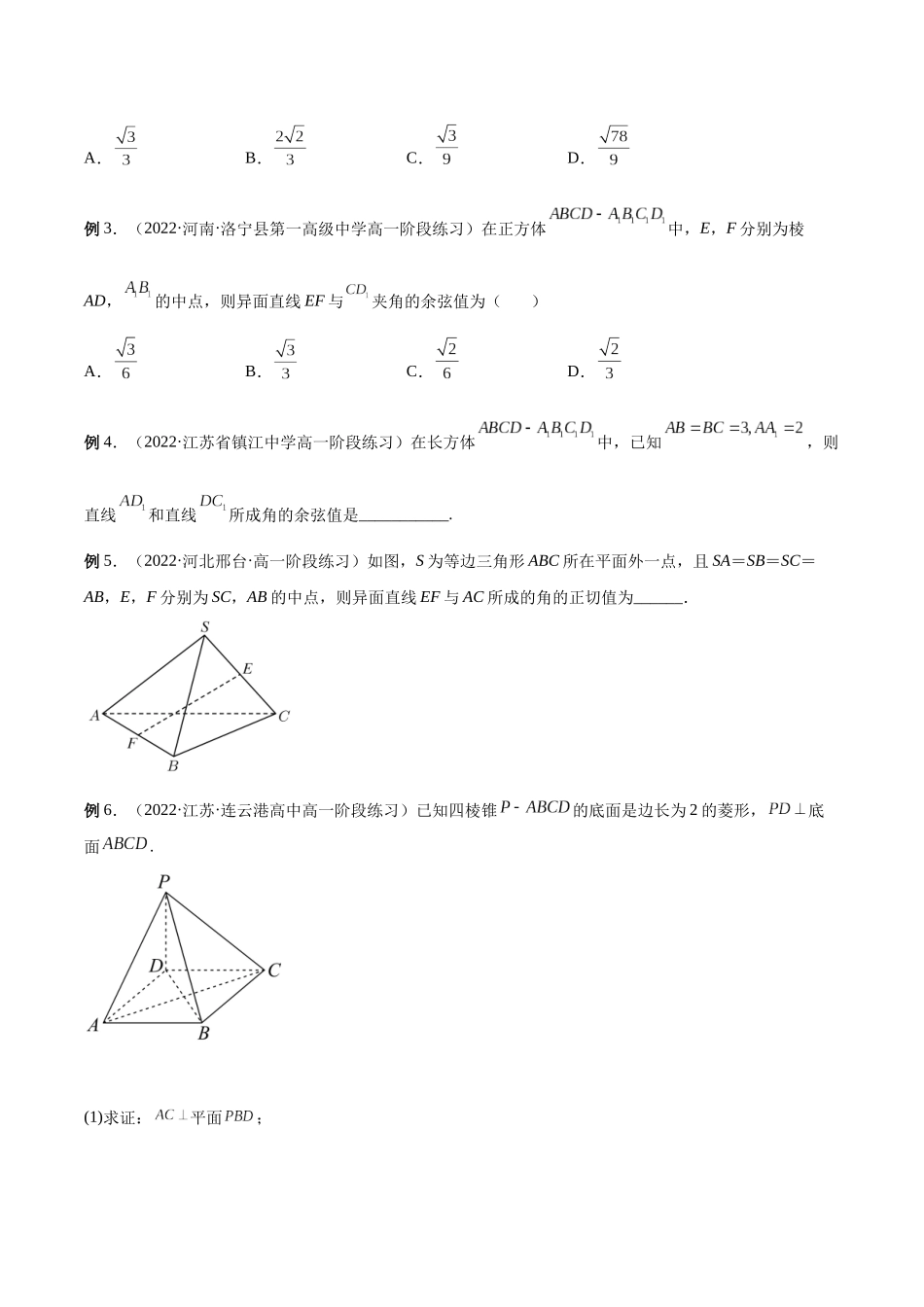 高一升高二暑假数学领跑讲义-第02讲玩转立体几何中的角度、体积、距离问题（原卷版）.docx_第3页