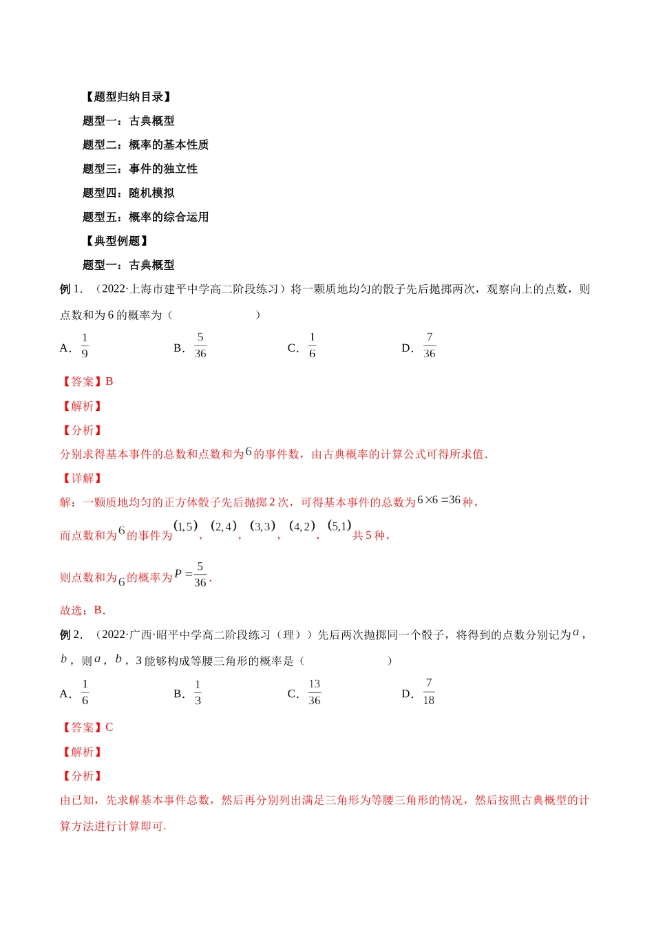 高一升高二暑假数学领跑讲义-第03讲概率的综合运用（解析版）.docx_第2页