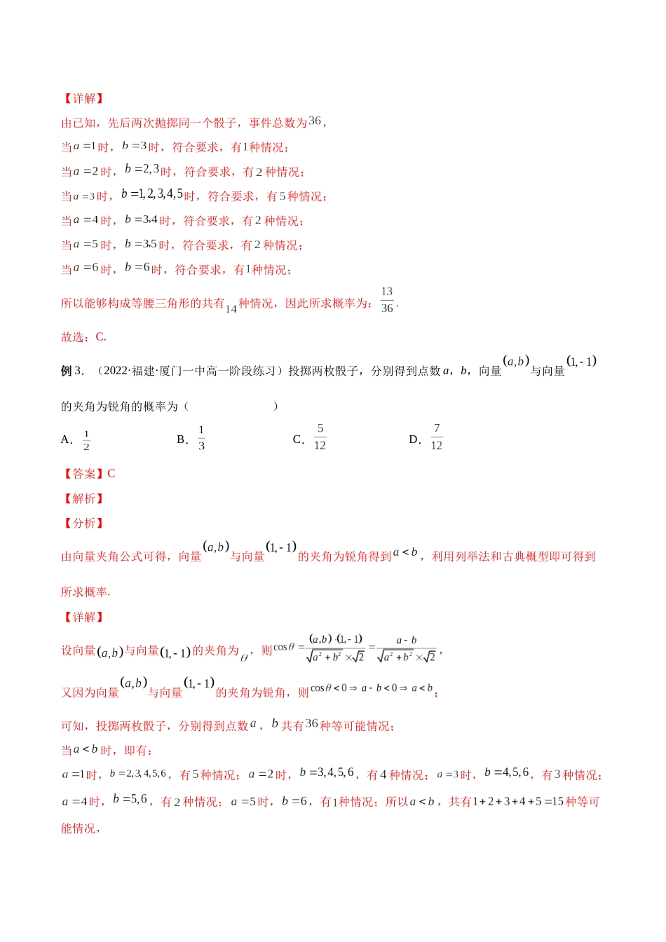 高一升高二暑假数学领跑讲义-第03讲概率的综合运用（解析版）.docx_第3页
