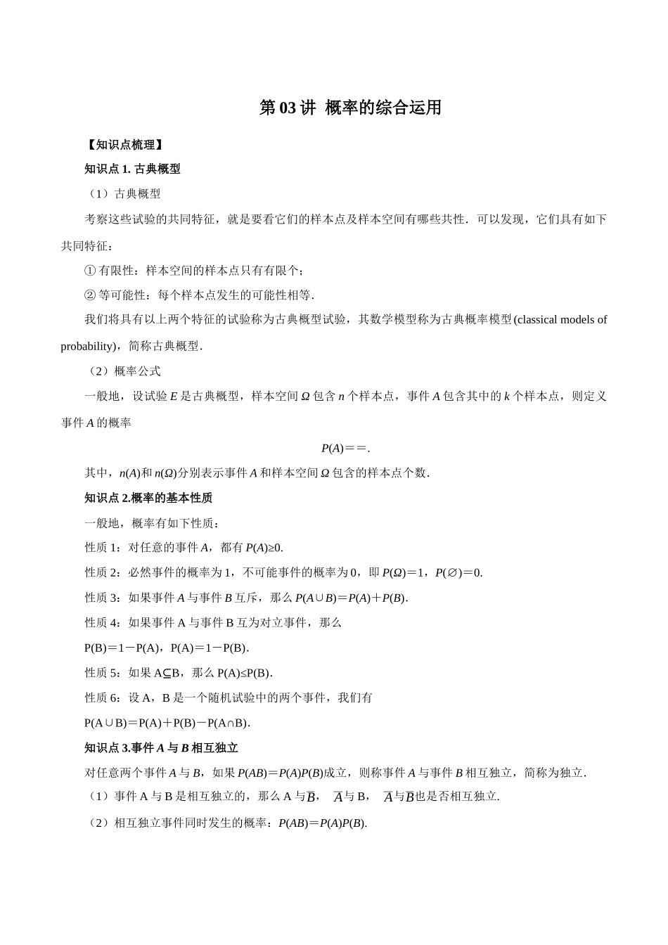 高一升高二暑假数学领跑讲义-第03讲概率的综合运用（原卷版）.docx_第1页
