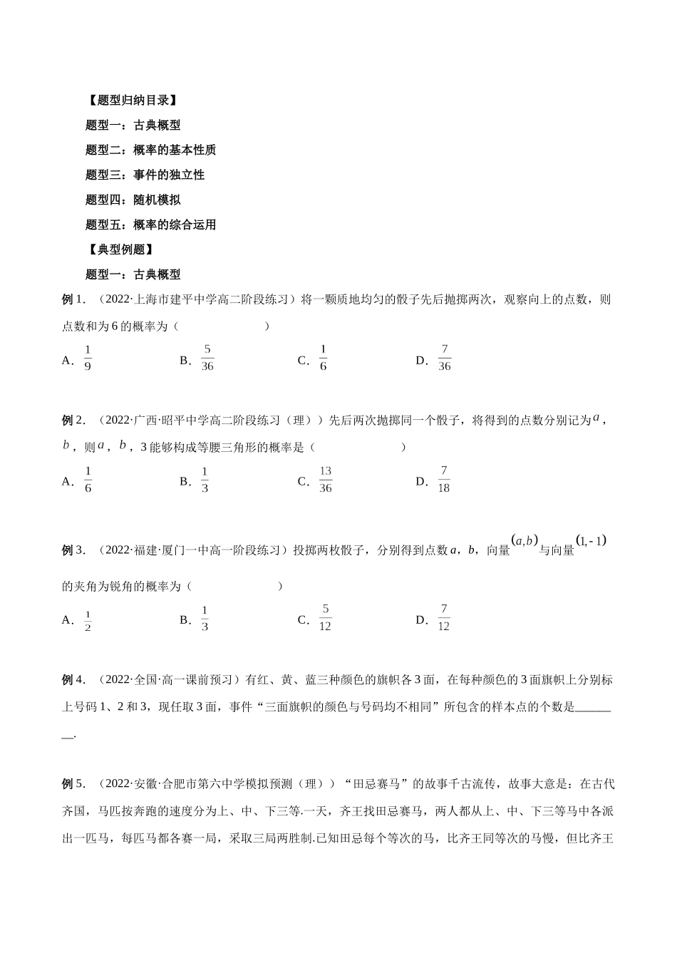高一升高二暑假数学领跑讲义-第03讲概率的综合运用（原卷版）.docx_第2页