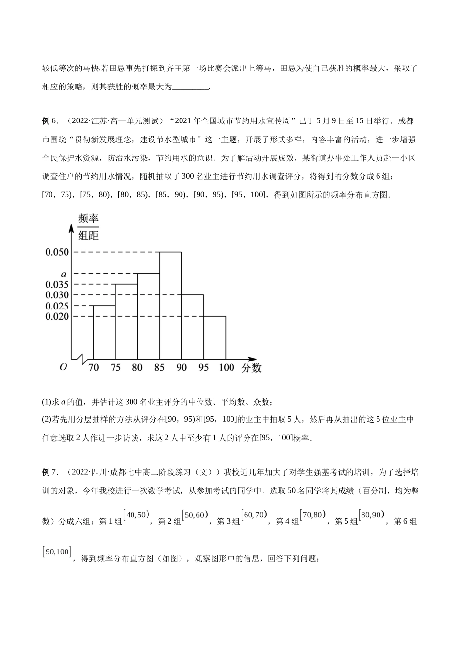 高一升高二暑假数学领跑讲义-第03讲概率的综合运用（原卷版）.docx_第3页