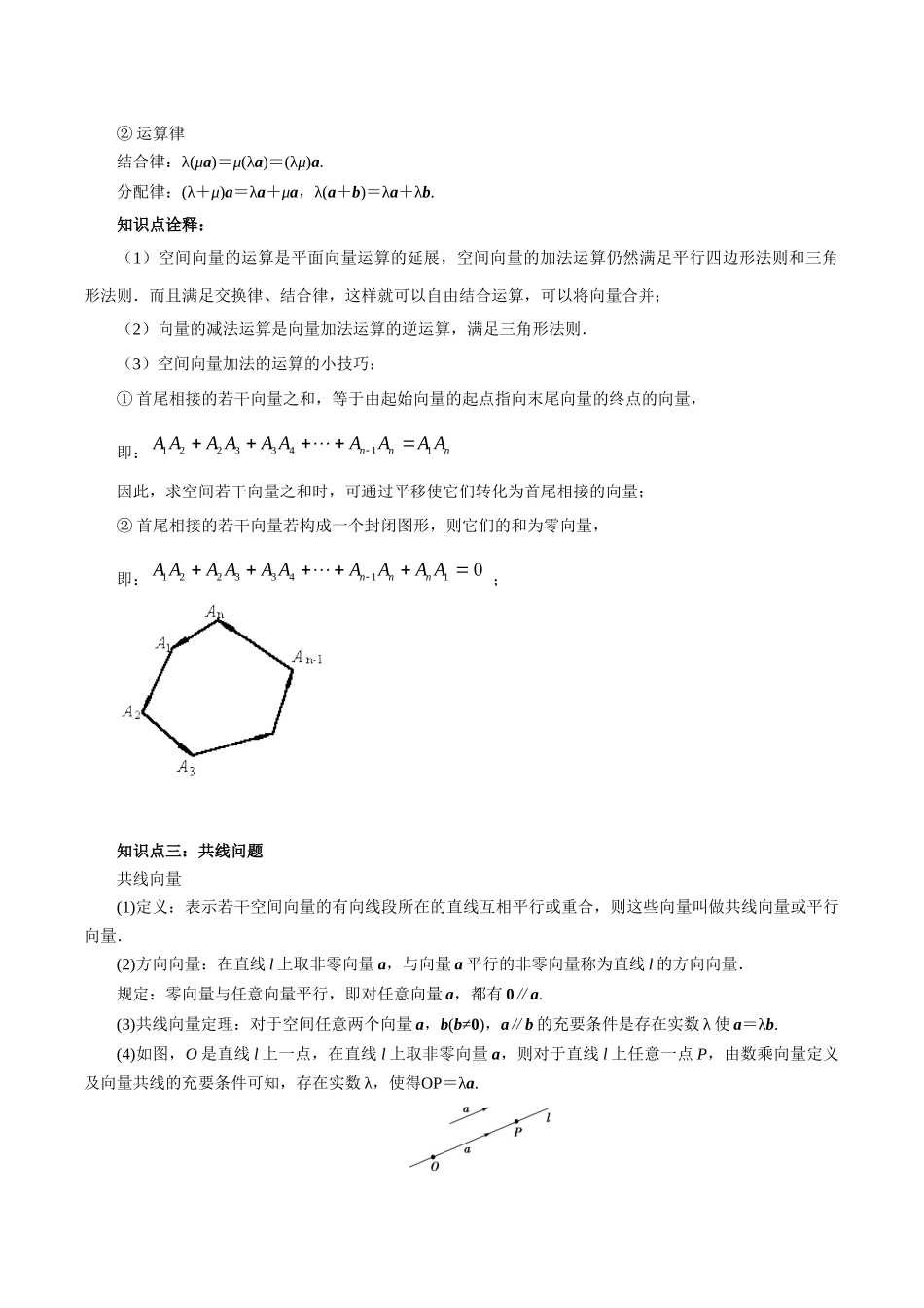 高一升高二暑假数学领跑讲义-第04讲空间向量及其运算（解析版）.docx_第2页