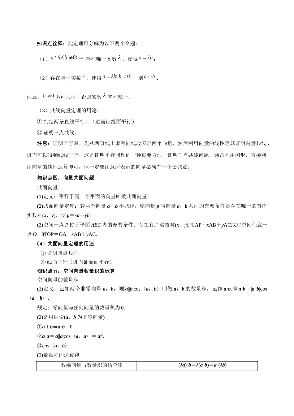 高一升高二暑假数学领跑讲义-第04讲空间向量及其运算（解析版）.docx_第3页