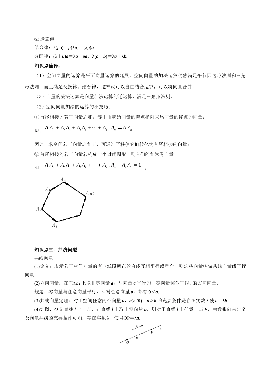 高一升高二暑假数学领跑讲义-第04讲空间向量及其运算（原卷版）.docx_第2页