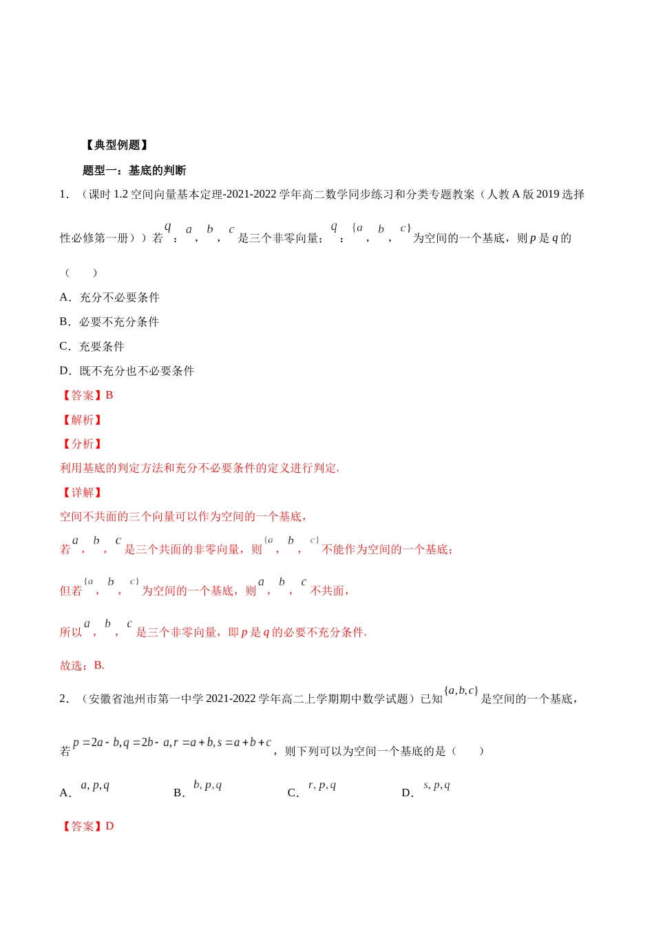 高一升高二暑假数学领跑讲义-第05讲空间向量基本定理（解析版）.docx_第2页